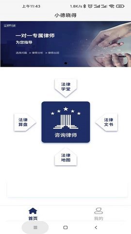 小德晓得APP