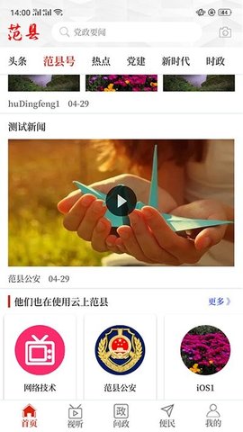 云上范县客户端APP