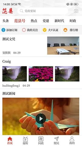 云上范县客户端APP