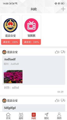 云上范县客户端APP