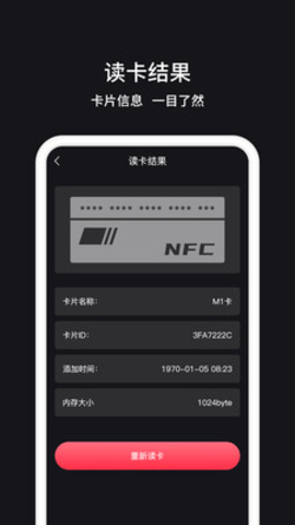 NFC门禁公交卡appAPP
