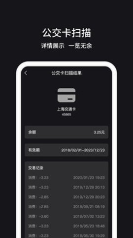 NFC门禁公交卡appAPP