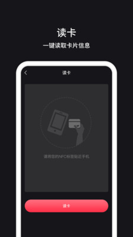 NFC门禁公交卡appAPP