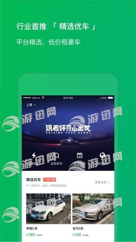 凹凸租车appAPP