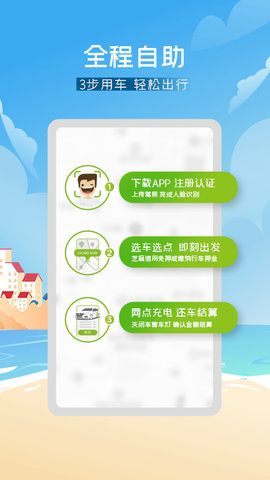 EVCARD共享汽车APP