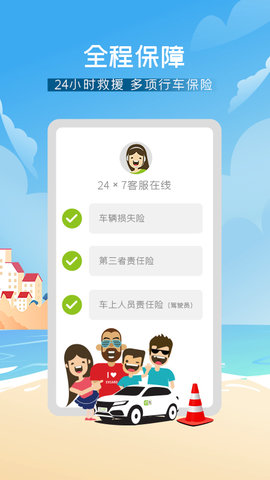 EVCARD共享汽车APP
