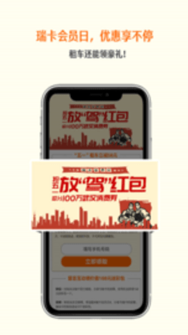 首汽瑞卡租车APP