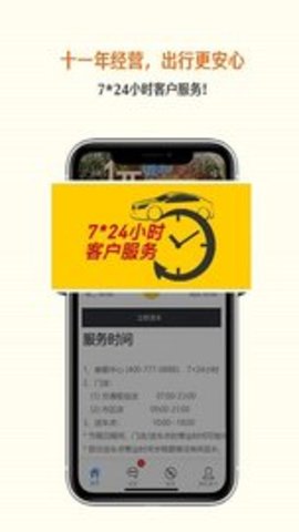 首汽瑞卡租车APP