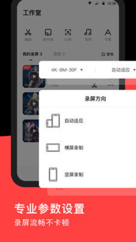 录屏RECGOAPP
