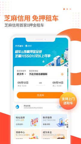 大方租车appAPP