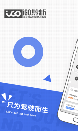 iGO出行APP