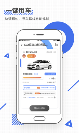 iGO出行APP