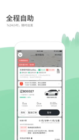 氢氪出行appAPP