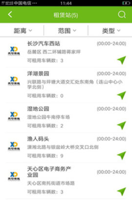 先导出行APP