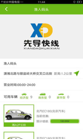 先导出行APP