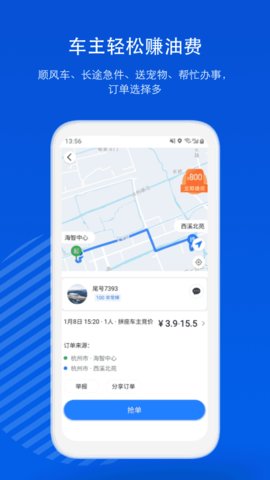 一喂顺风车appAPP