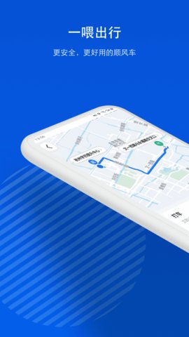 一喂顺风车appAPP