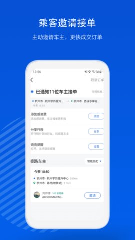 一喂顺风车appAPP