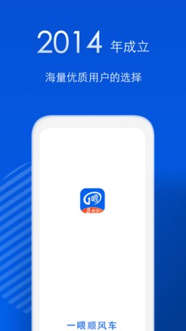 一喂顺风车appAPP