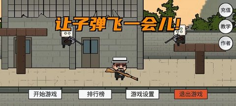 让子弹飞游戏手机版游戏