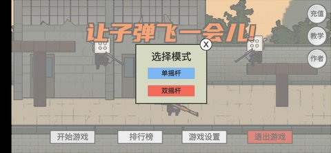 让子弹飞游戏手机版游戏