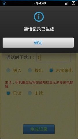 通话记录生成器软件APP