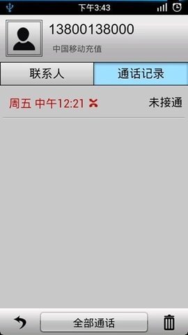 通话记录生成器软件APP
