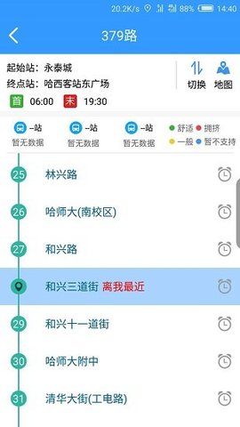 哈尔滨交通出行软件APP