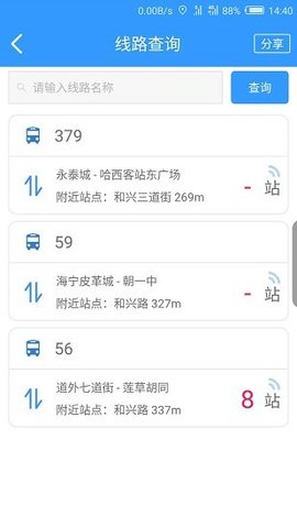 哈尔滨交通出行软件APP