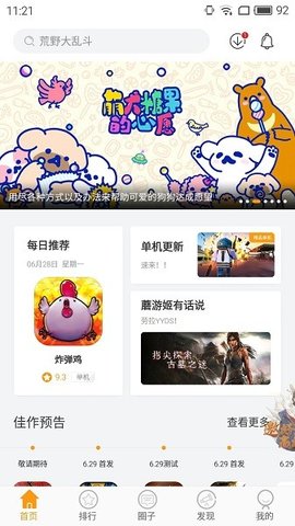 蘑游库游戏
