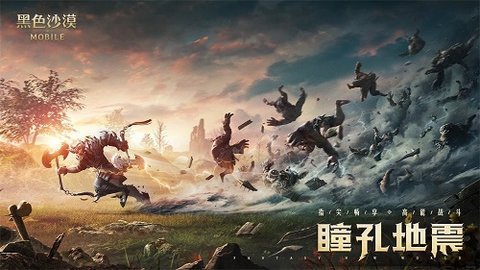 黑色沙漠手游游戏