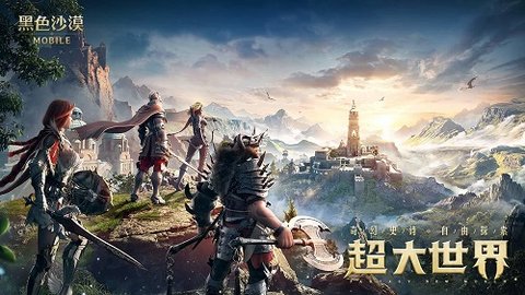 黑色沙漠手游游戏