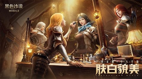黑色沙漠手游游戏
