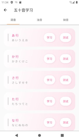 花火日语APP