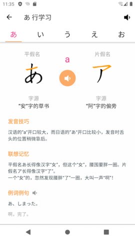 花火日语APP