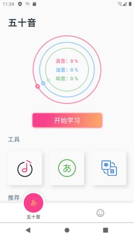 花火日语APP