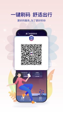 厦门地铁官方版APP