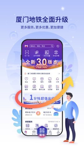 厦门地铁官方版APP