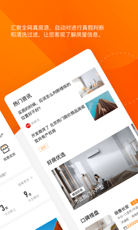 诸葛找房手机版APP