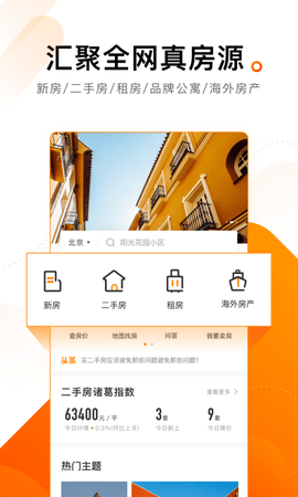 诸葛找房手机版APP