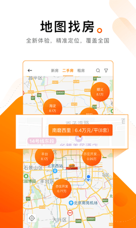 诸葛找房手机版APP