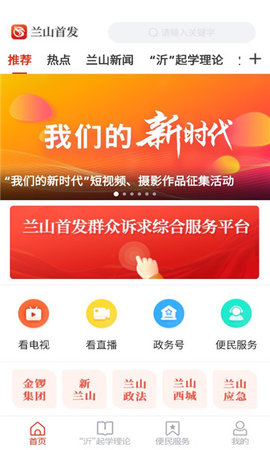 兰山首发客户端APP