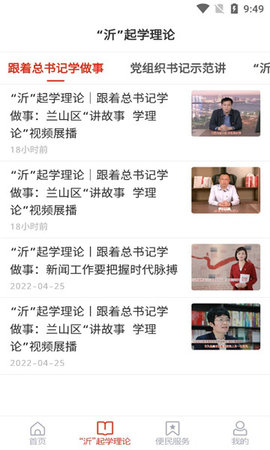 兰山首发客户端APP