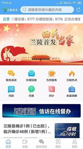 兰陵首发官方版APP