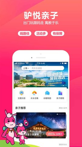 驴妈妈旅游网APP