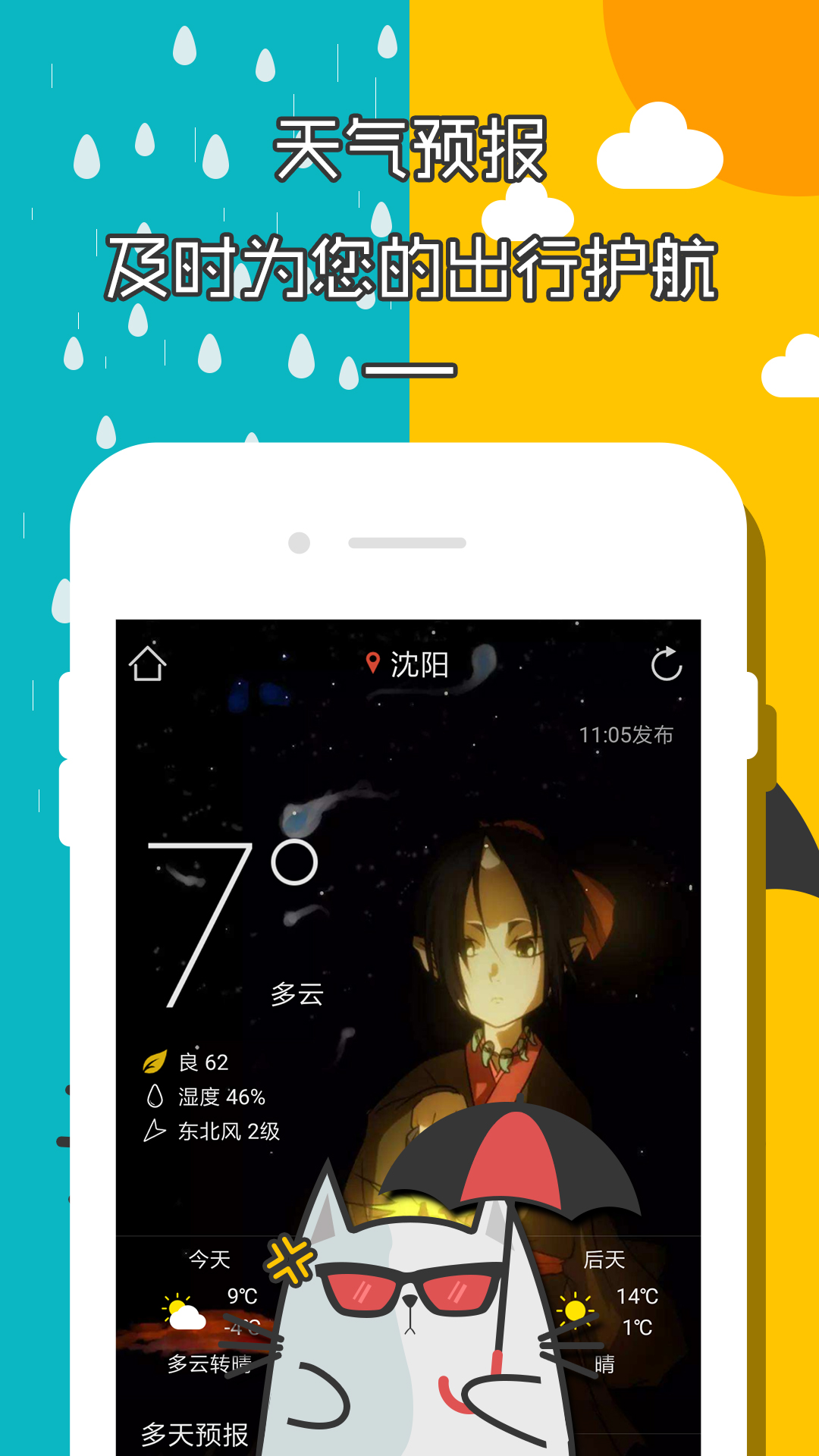 二次元天气闹钟APP