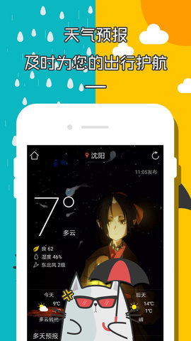 二次元天气闹钟APP
