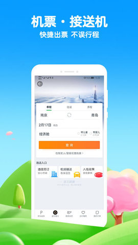 途牛旅游网APP