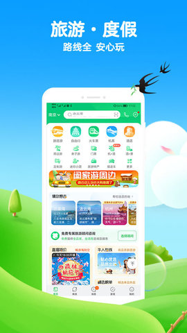 途牛旅游网APP
