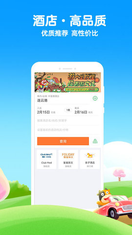 途牛旅游网APP